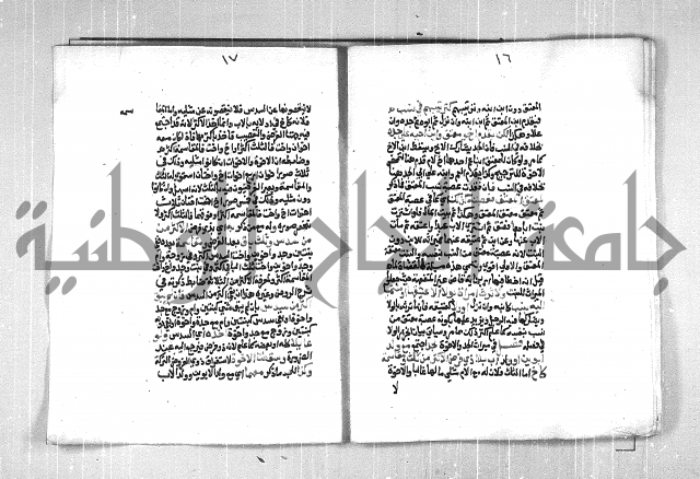 فتح الوهاب بشرح منهج الطلاب  الجزء الثاني