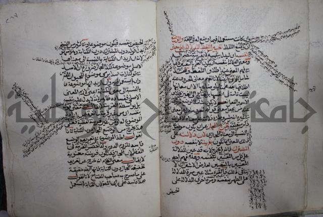 كتاب الفصل والوصل