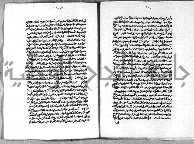 حاشية الشرقاوي على التحرير الشيخ عبد الله الشرقاوي ج 2