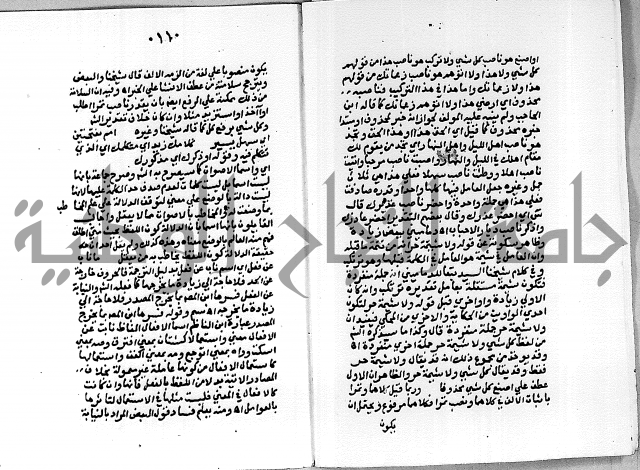 حاشية على شرح الاشموني على الالفية نحو الصبان