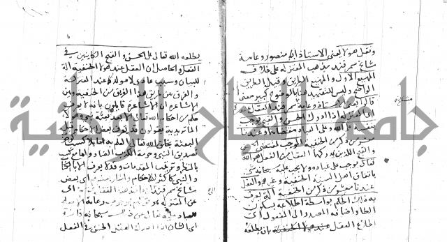 السامره بشرح المسايرة لابن الهمام