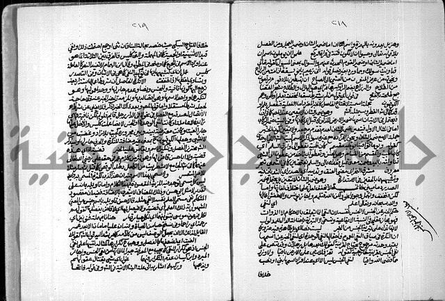 حاشية للعلامة الشيخ محمد الخضري الدين وعلومة