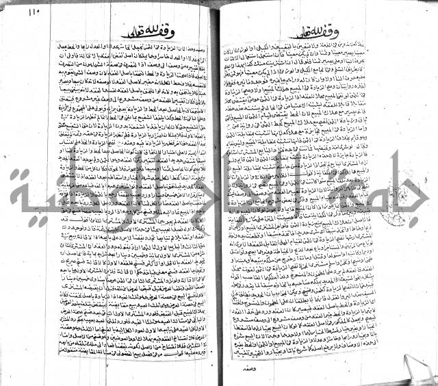 شرح لطايف الاشارات ابن قاضي سماوية