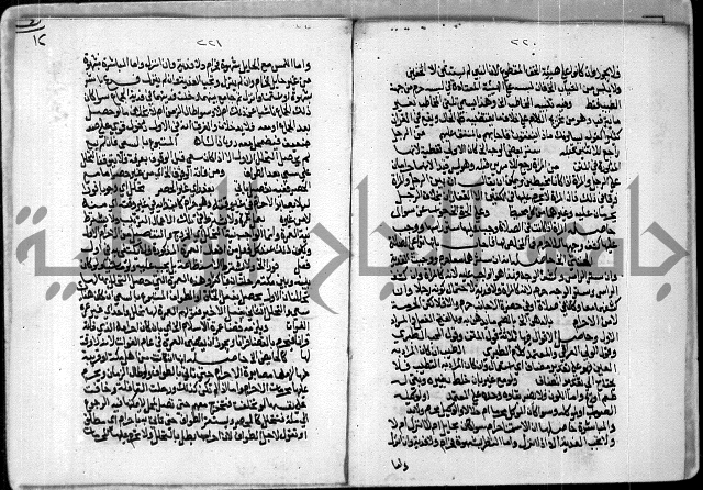 مخطوط رقم 7 من مخطوطات ال قمحاوي