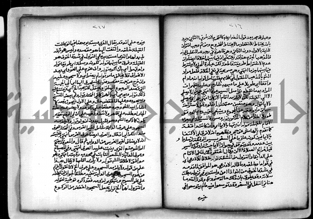 حاشية الشبراملي على شرح الرملي