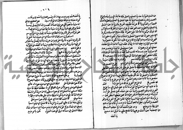 حاشية على شرح الاشموني على الالفية نحو الصبان