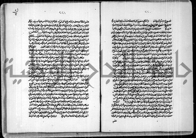 حاشية للعلامة الشيخ محمد الخضري الدين وعلومة
