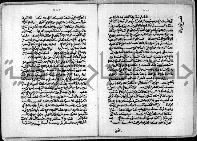 مخطوط رقم 7 من مخطوطات ال قمحاوي
