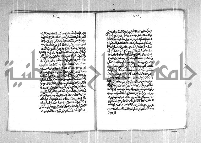 فتح الوهاب بشرح منهج الطلاب  الجزء الثاني