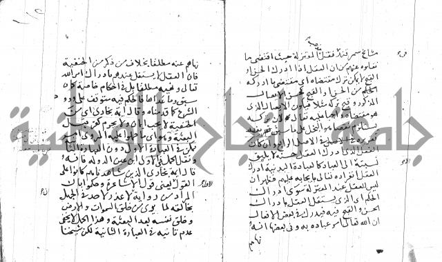 السامره بشرح المسايرة لابن الهمام