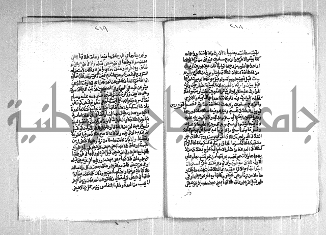 فتح الوهاب بشرح منهج الطلاب  الجزء الثاني