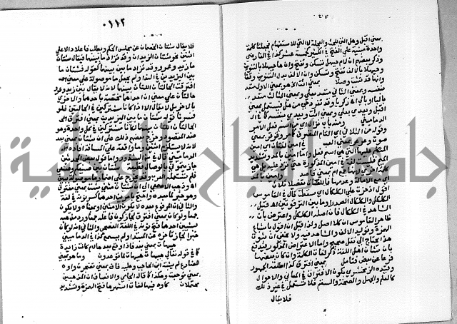 حاشية على شرح الاشموني على الالفية نحو الصبان