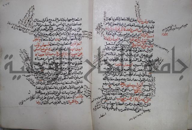 كتاب الفصل والوصل