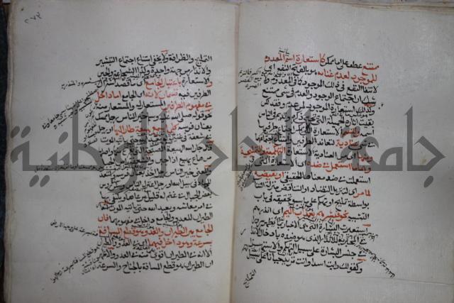 كتاب الفصل والوصل