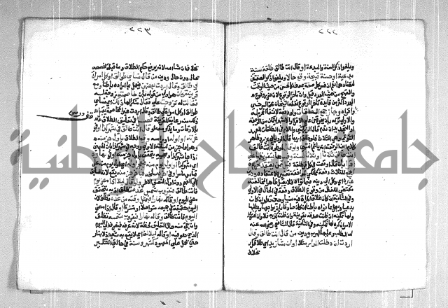 فتح الوهاب بشرح منهج الطلاب  الجزء الثاني