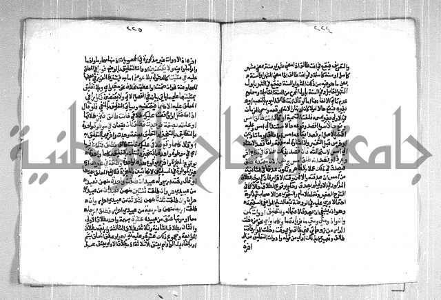 فتح الوهاب بشرح منهج الطلاب  الجزء الثاني