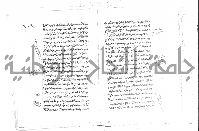 حل المواضيع المغلقة من وقاية الرواية في مسائل الهداية