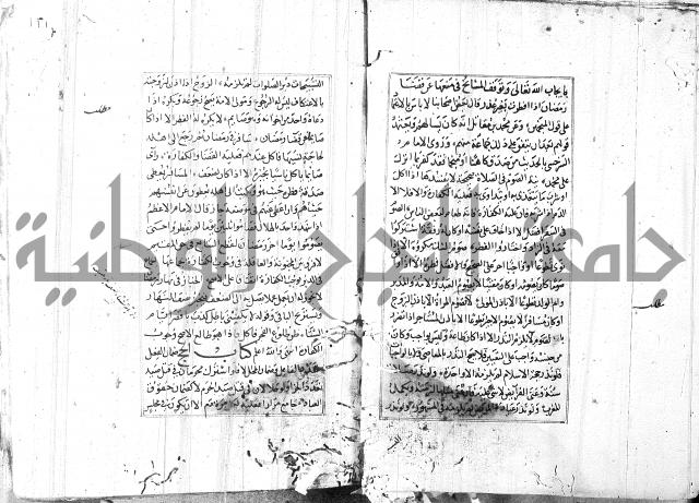 الاشباه والنظائر