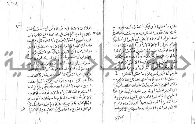 السامره بشرح المسايرة لابن الهمام