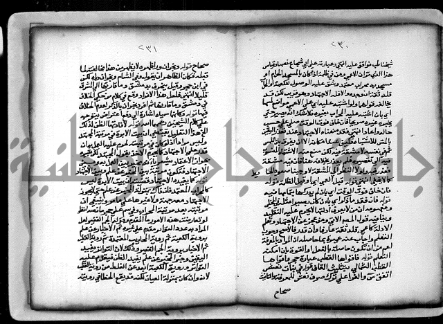 حاشية الشبراملي على شرح الرملي