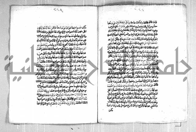 فتح الوهاب بشرح منهج الطلاب  الجزء الثاني