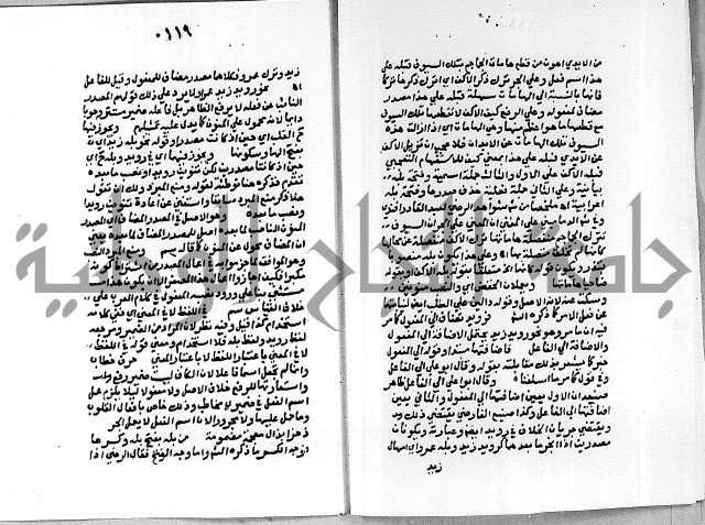 حاشية على شرح الاشموني على الالفية نحو الصبان