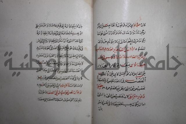 كتاب الفصل والوصل
