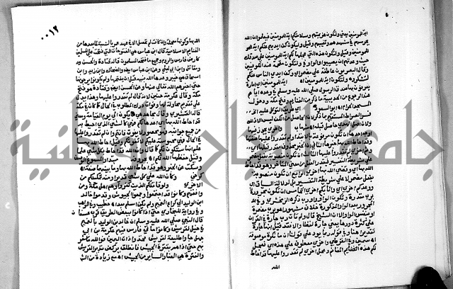 حاشية الجمل على تفسير الجلالين 