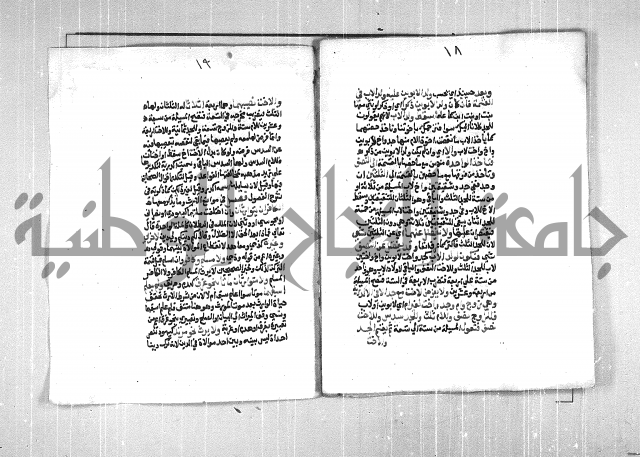 فتح الوهاب بشرح منهج الطلاب  الجزء الثاني