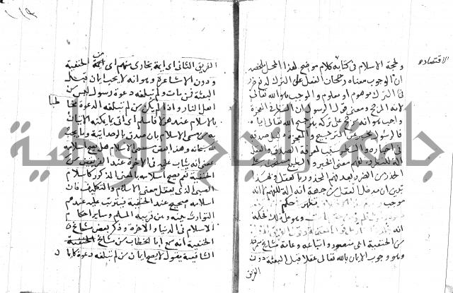 السامره بشرح المسايرة لابن الهمام