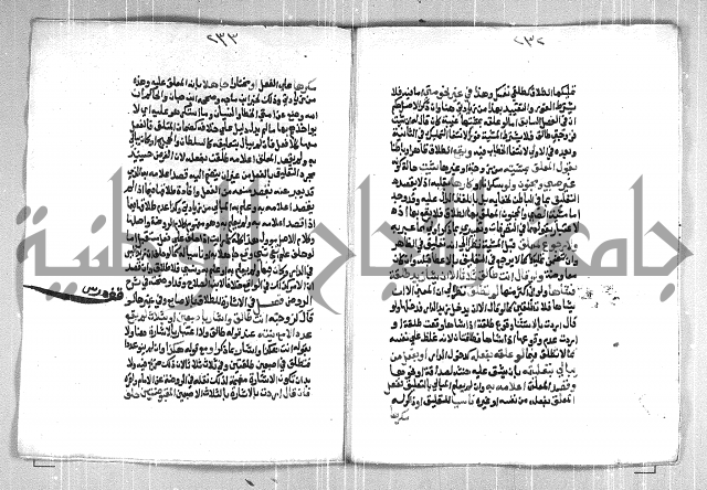 فتح الوهاب بشرح منهج الطلاب  الجزء الثاني