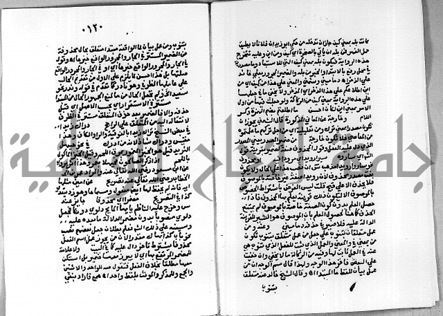 حاشية على شرح الاشموني على الالفية نحو الصبان