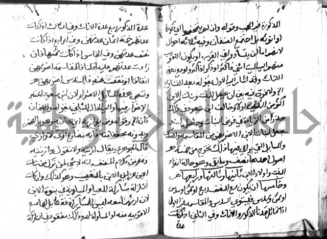 منهج الوصول الى تحرير الاصول 