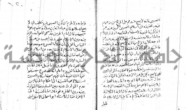 السامره بشرح المسايرة لابن الهمام