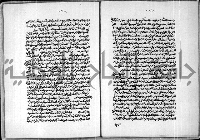 حاشية للعلامة الشيخ محمد الخضري الدين وعلومة