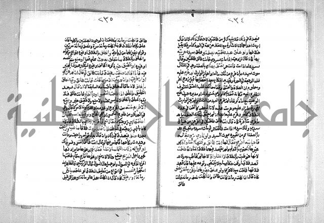 فتح الوهاب بشرح منهج الطلاب  الجزء الثاني