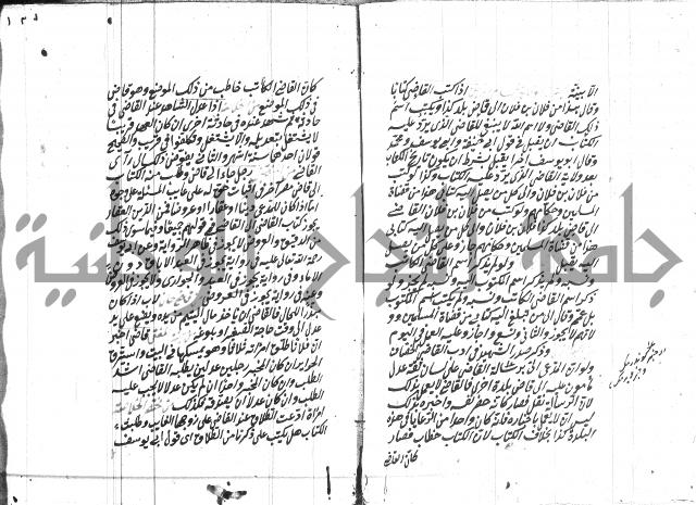 مهمات المفتين للحنفية
