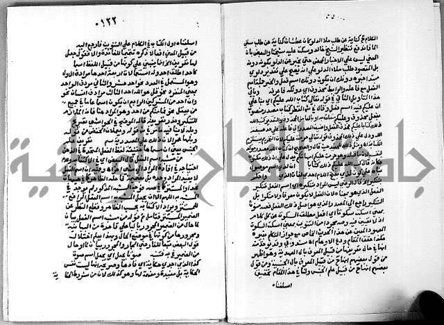 حاشية على شرح الاشموني على الالفية نحو الصبان