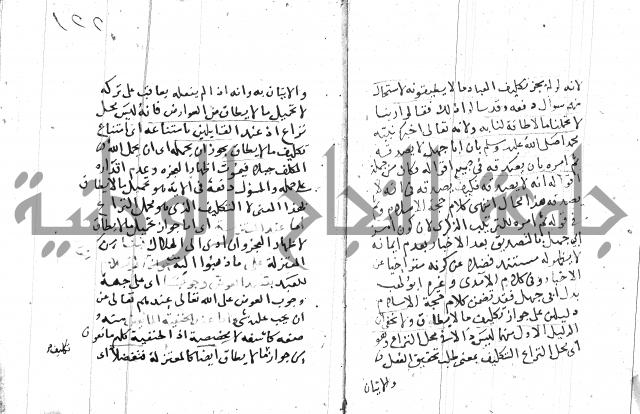السامره بشرح المسايرة لابن الهمام
