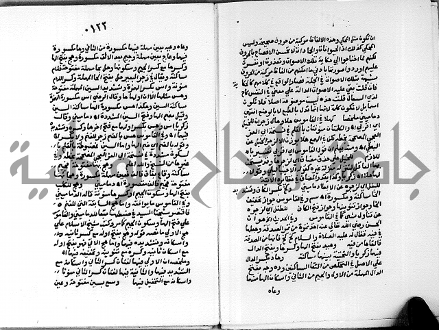 حاشية على شرح الاشموني على الالفية نحو الصبان