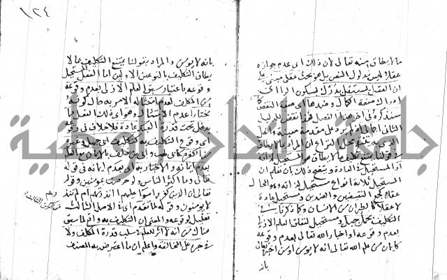 السامره بشرح المسايرة لابن الهمام