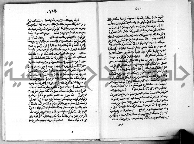 حاشية على شرح الاشموني على الالفية نحو الصبان