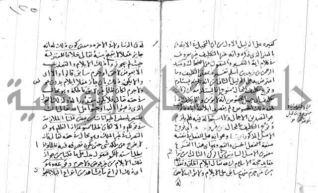 السامره بشرح المسايرة لابن الهمام