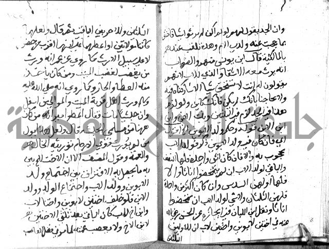 منهج الوصول الى تحرير الاصول 