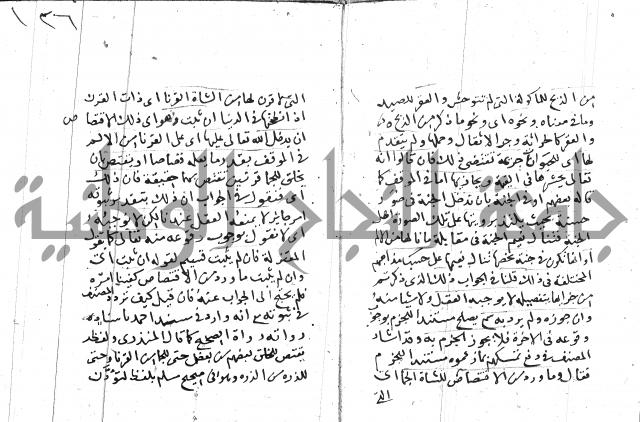 السامره بشرح المسايرة لابن الهمام