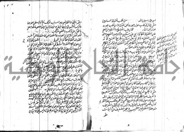 مهمات المفتين للحنفية