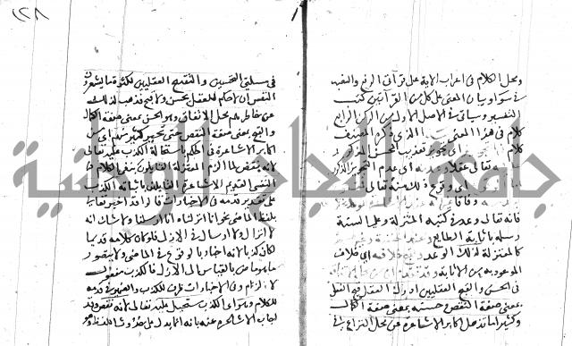 السامره بشرح المسايرة لابن الهمام