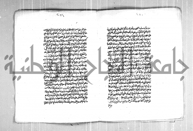 فتح الوهاب بشرح منهج الطلاب  الجزء الثاني