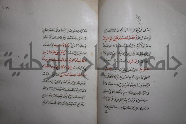 كتاب الفصل والوصل