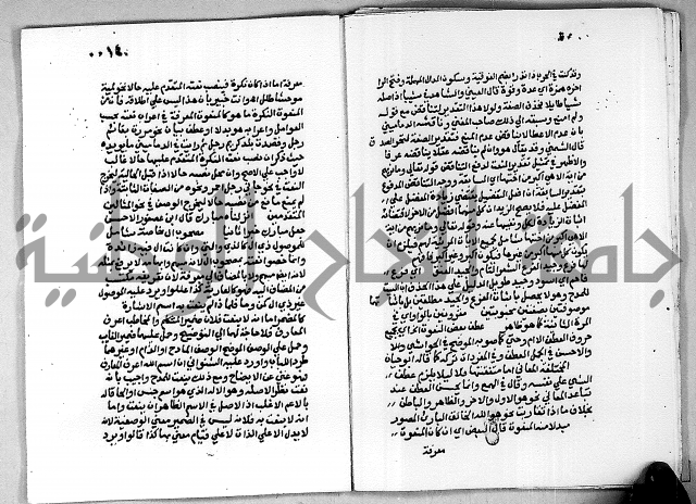 حاشية على شرح الاشموني على الالفية نحو الصبان